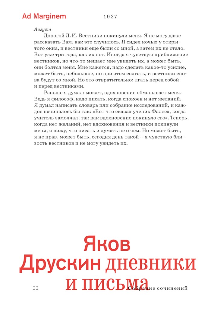 Собрание сочинений. Том 2. Дневники и письма - Яков Семенович Друскин