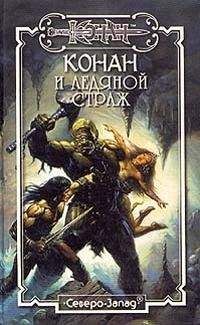 Томас Рейли - Кормчие судьбы