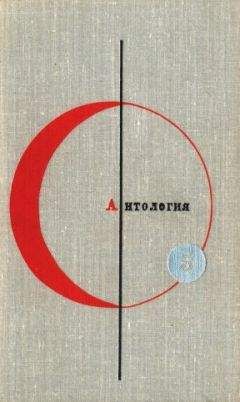 Лино Альдани - Библиотека современной фантастики. Том 5. Антология фантастических рассказов
