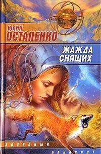 Юлия Остапенко - Дорога в Баэлор