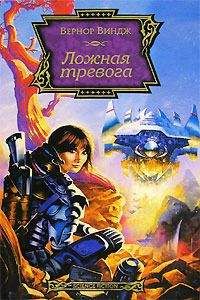 Вернор Виндж - Дальний прицел