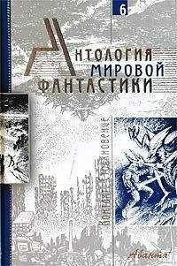 Джон Кэмпбелл - Антология мировой фантастики. Том 6. Контакт. Столкновение