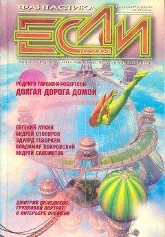 Роберт Сойер - Сброшенная кожа