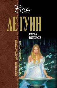 Урсула Ле Гуин - Феникс