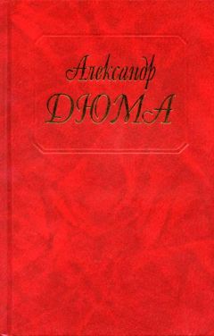 Александр Дюма - Графиня Солсбери