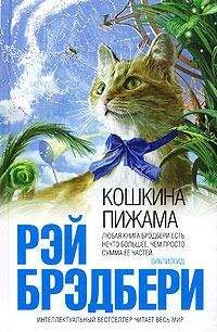 Рэй Брэдбери - Шестьдесят шесть